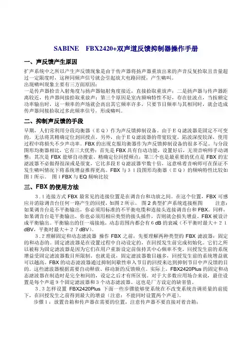 FBX2420操作说明书