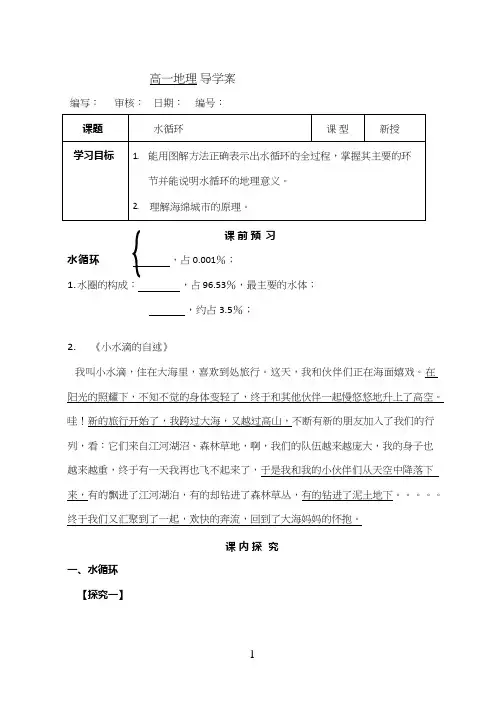 高中地理《2水循环》优质课教案、教学设计