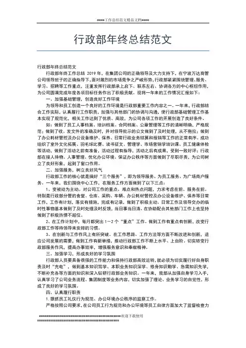 2019年最新市场部终工作小结范文工作总结文档【五篇】