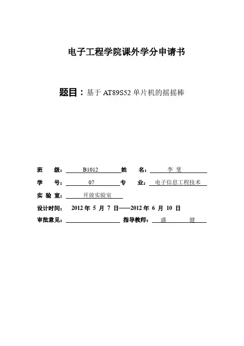 《课外学分》申请书模板