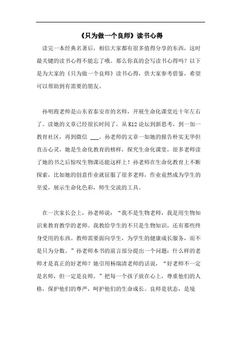 《只为做一个良师》读书心得