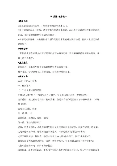 浙美版小学美术二年级上册16 剪影 教学设计
