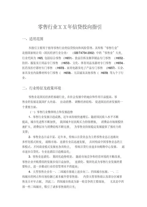 银行零售行业信贷投向指引[2020年最新]