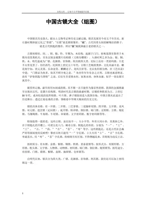 中国古锁大全(附图)