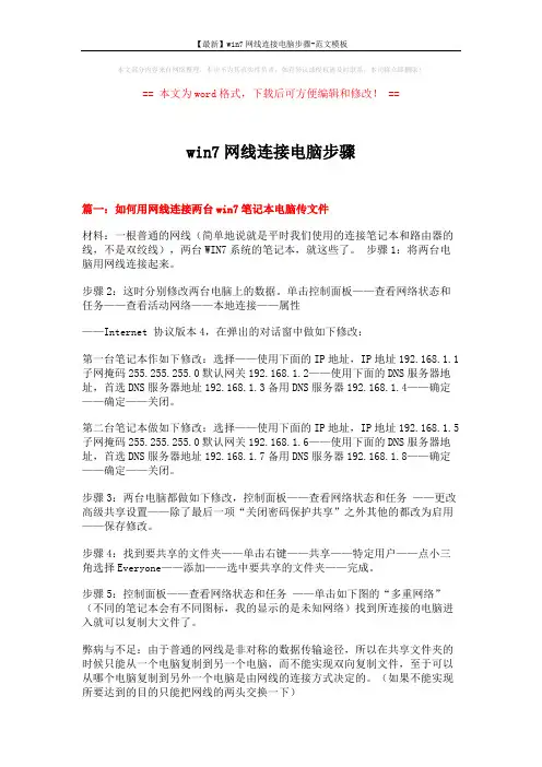 【最新】win7网线连接电脑步骤-范文模板 (3页)