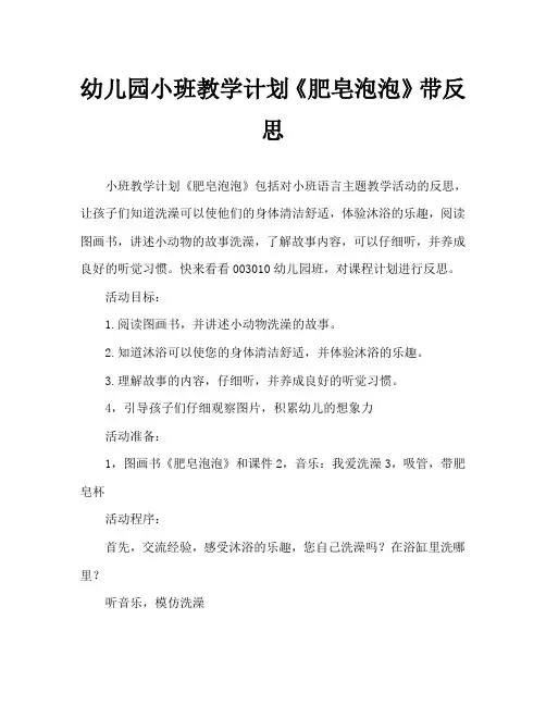 幼儿园小班教案《肥皂泡泡》含反思