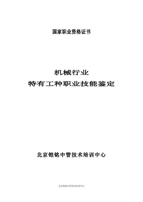 国家职业资格机械鉴定工种(含证书样本)