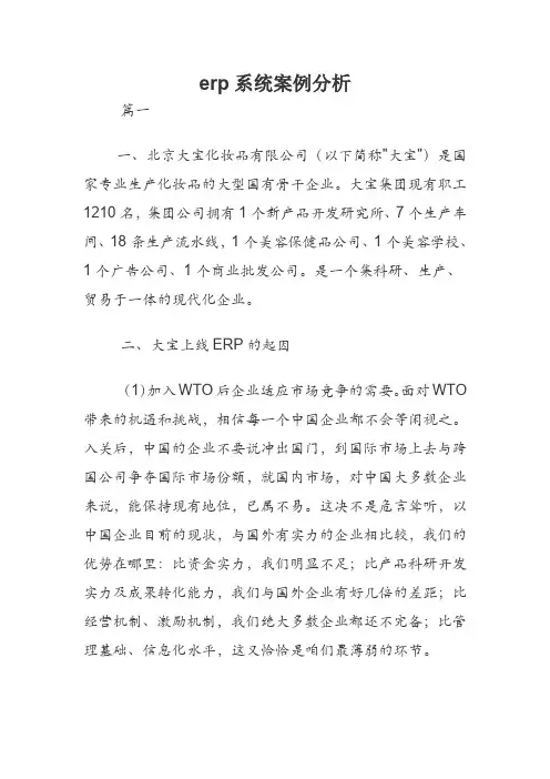 erp系统案例分析