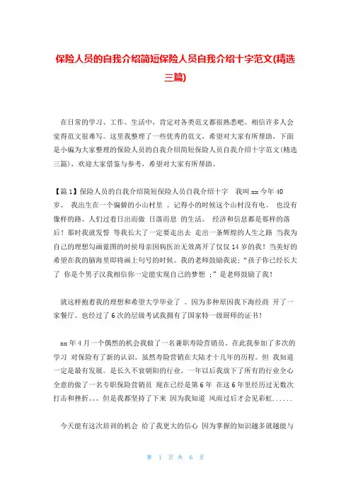保险人员的自我介绍简短保险人员自我介绍十字范文(精选三篇)