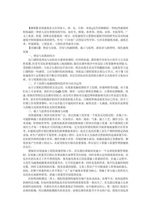 房屋建筑学结课论文