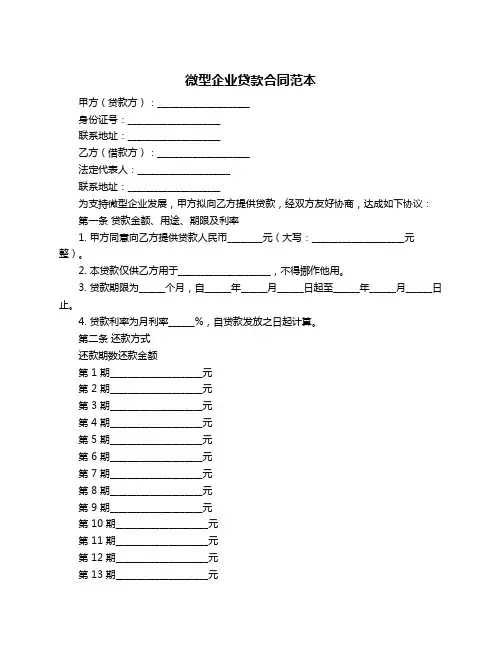 微型企业贷款合同范本