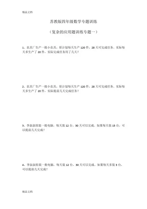 最新苏教版四年级上册应用题训练专题