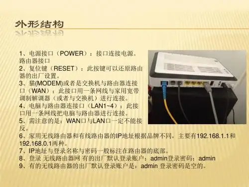 腾达无线路由器设置PPT