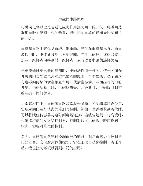电磁阀电路原理