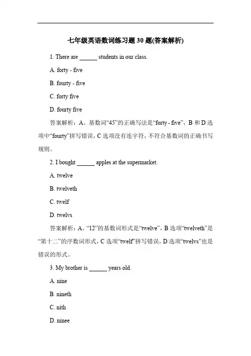 七年级英语数词练习题30题(答案解析)