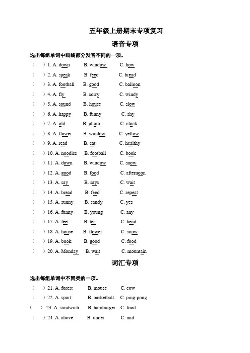 PEP五年级英语上册专项复习(语音+词汇)