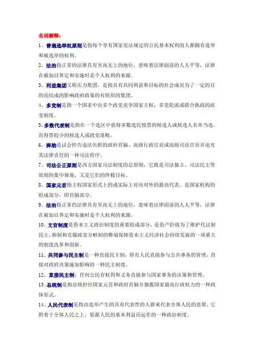 电大西方行政制度名词解释大全