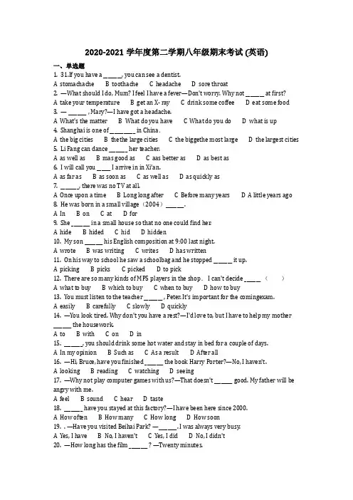 英语_2020-2021学年度第二学期八年级期末考试 (英语)(含答案)