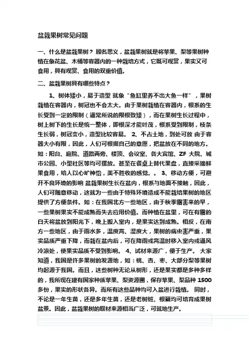盆栽果树常见问题