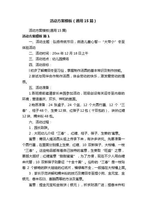 活动方案模板（通用15篇）