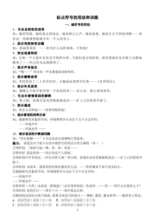 高考语文复习--语言文字运用(标点符号的用法与作用)资料版2