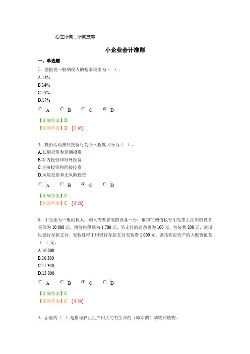 2014年小企业会计准则试题及答案