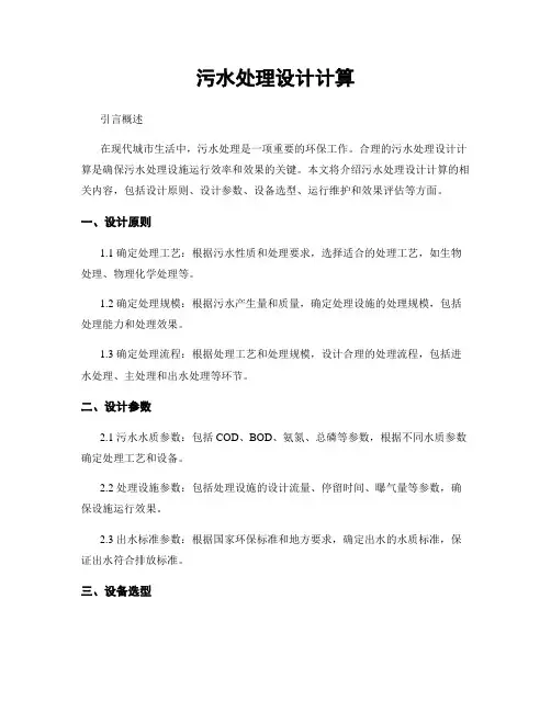 污水处理设计计算
