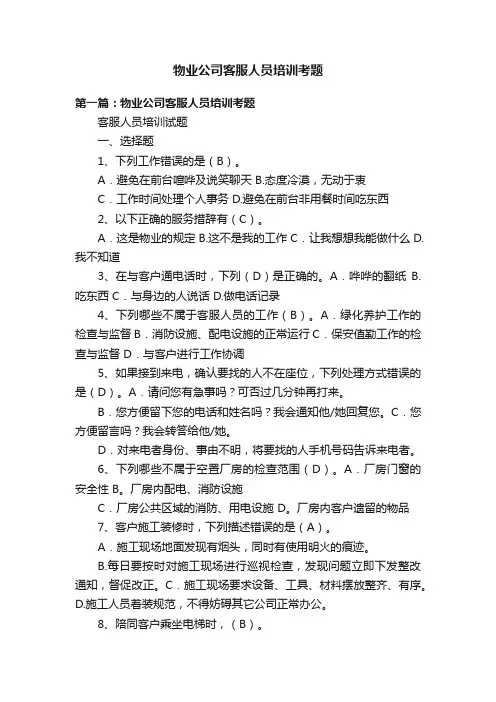 物业公司客服人员培训考题