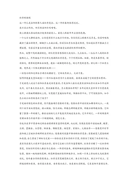 《牡丹的拒绝》阅读练习及答案