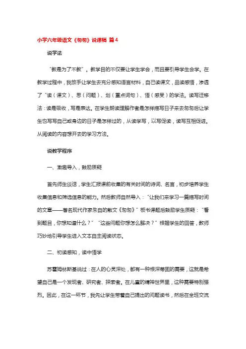 小学六年级语文《匆匆》说课稿 2篇