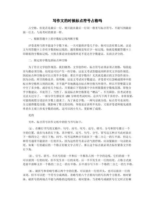 写作文的时候标点符号占格吗