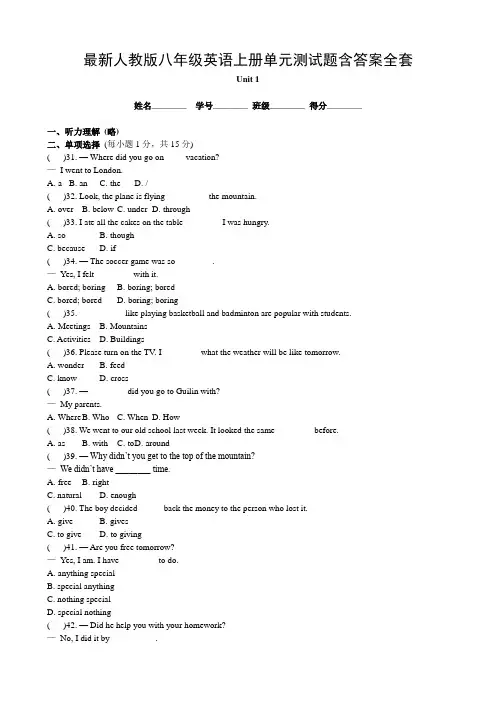 最新人教版八年级英语上册单元测试题含答案全套