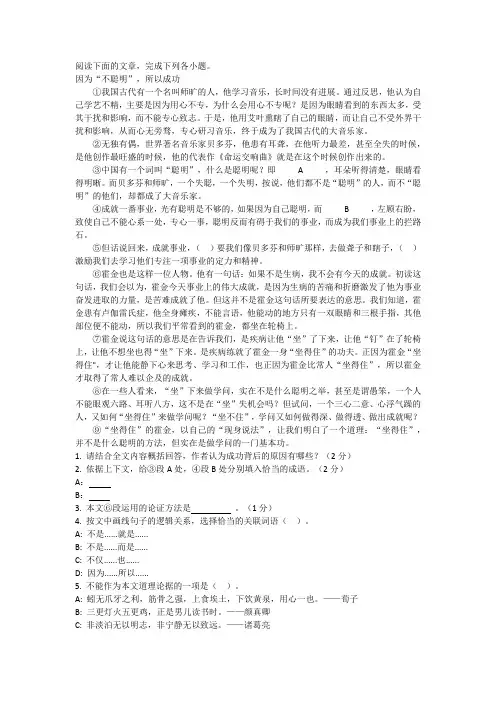 因为不聪明所以成功阅读答案