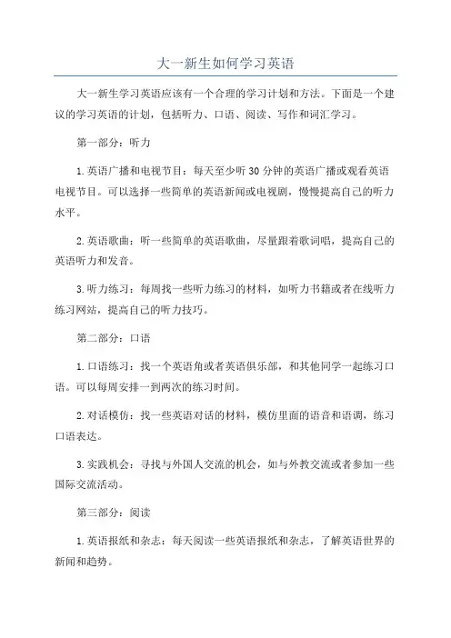 大一新生如何学习英语
