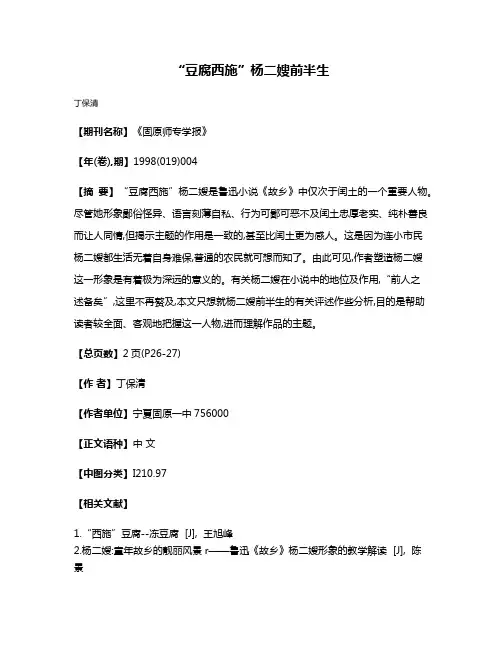 “豆腐西施”杨二嫂前半生