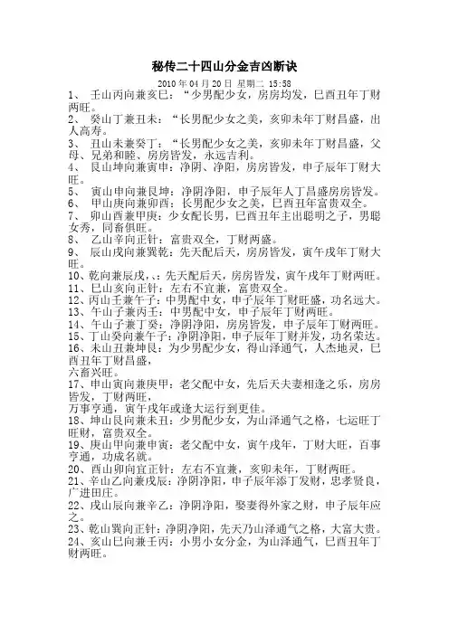 秘传二十四山分金吉凶断诀