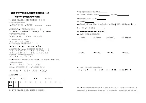 第11章逻辑代数初步单元测试