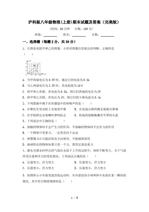 沪科版八年级物理(上册)期末试题及答案(完美版)