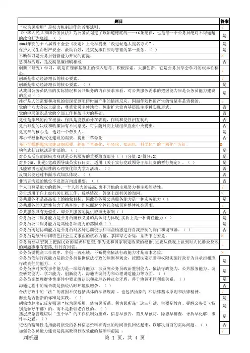 公务员通用能力考试题库