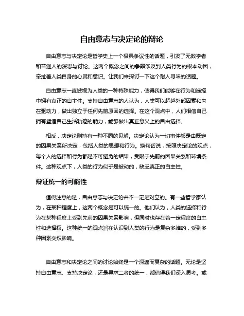 自由意志与决定论的辩论