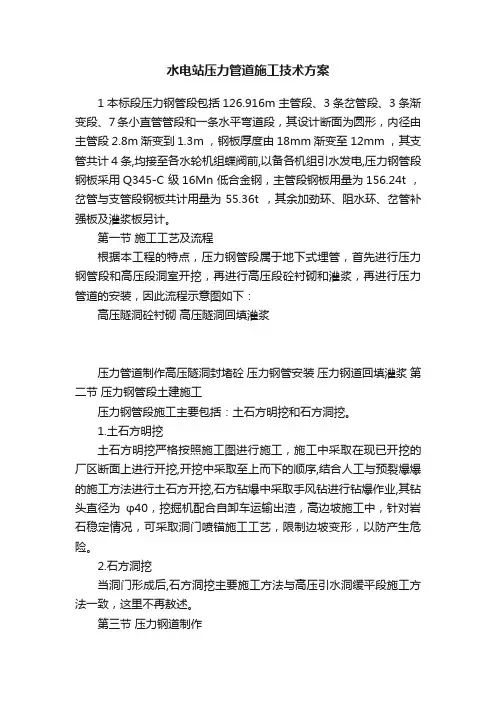 水电站压力管道施工技术方案