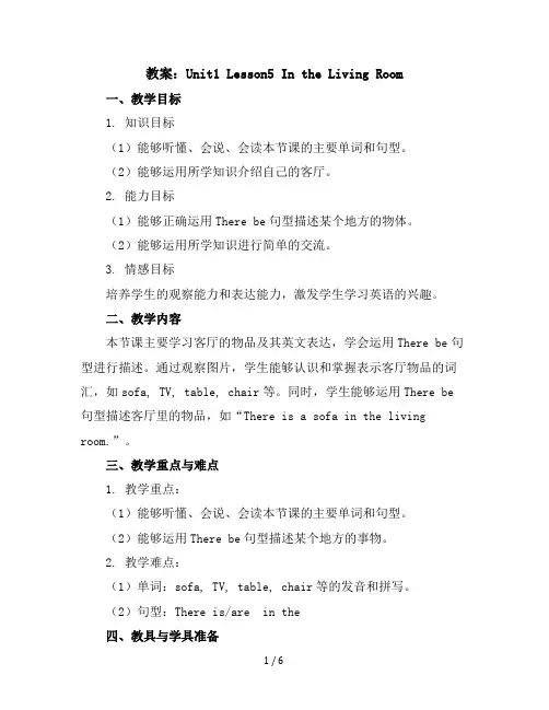 Unit1Lesson5IntheLivingRoom(教案)冀教版(三起)英语六年级上册