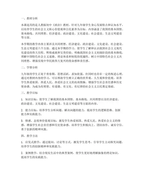 初中教案政治教材分析