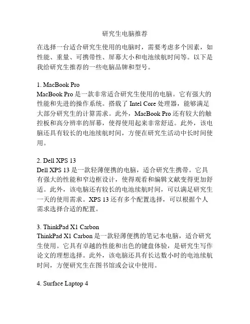 研究生电脑推荐