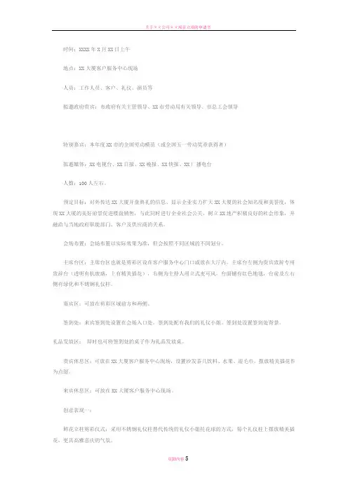 房地产项目策划之楼盘开盘仪式流程及活动方案控制