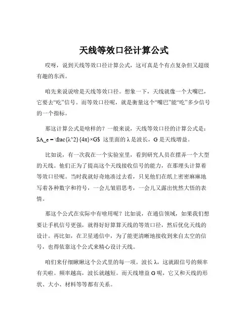 天线等效口径计算公式