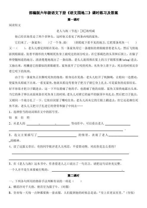 部编版六年级语文下册《语文园地二》课时练习及答案