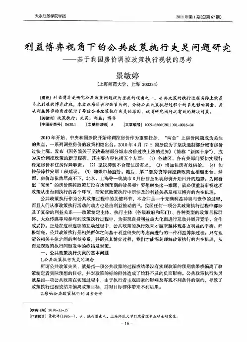 利益博弈视角下的公共政策执行失灵问题研究——基于我国房价调控政策执行现状的思考