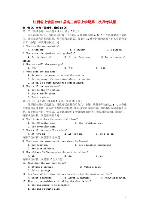 江西省上饶县高三英语上学期第一次月考试题