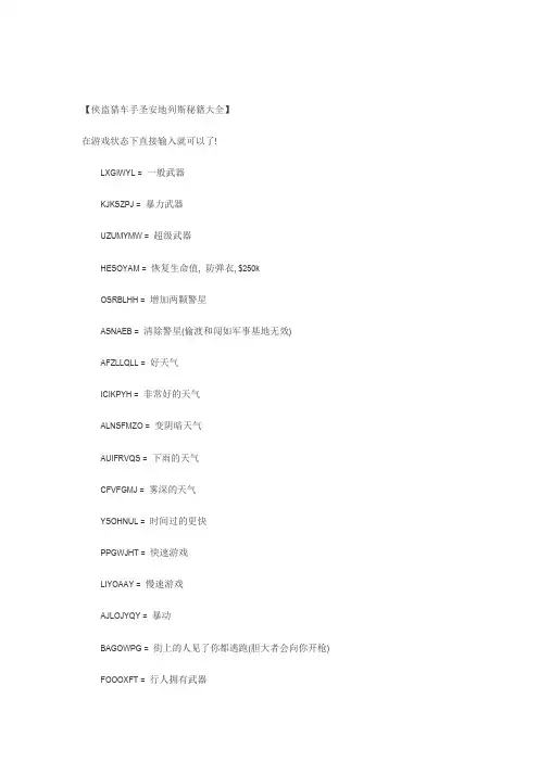 侠盗猎车手圣安地列斯秘籍大全